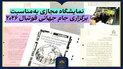 هفت حضور ایران در جام جهانی به روایت اسناد آرشیو ملی ایران